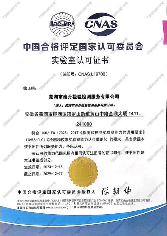 深圳德恺旗下CMA资质证书