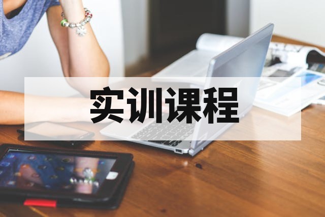 芯片培训费用一般多少钱？线上课、线下课和项目实训怎么选