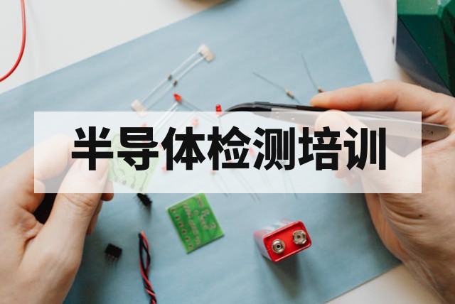 芯片测试工程师是做什么的？工作内容、技能要求及发展方向